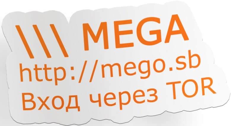 Купить закладки на MEGA